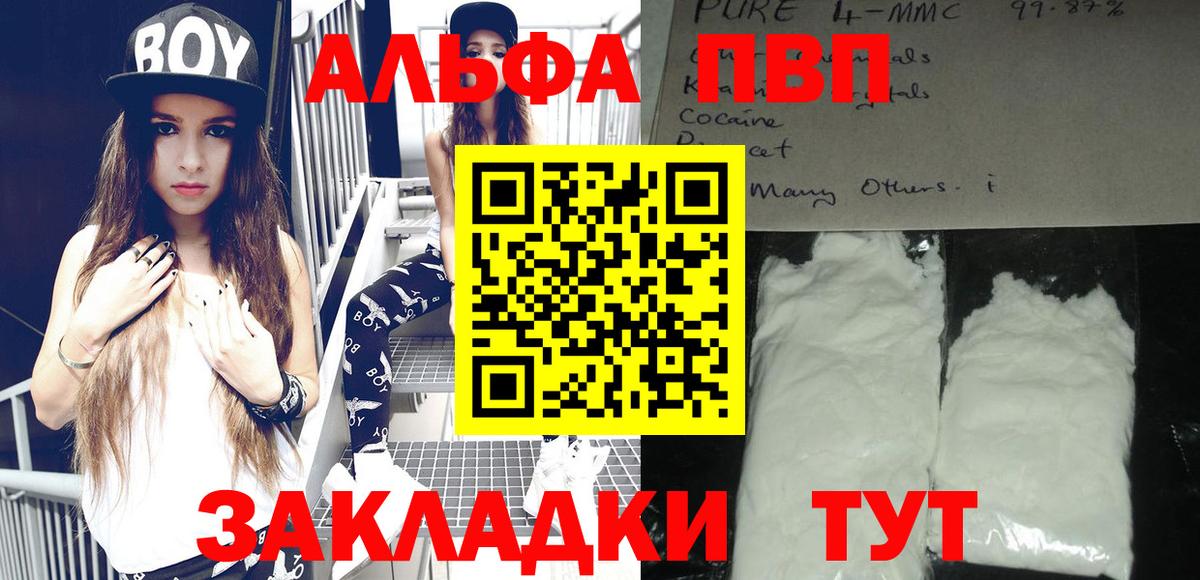 Alfa_PVP мука  Alfa_PVP кристаллы  Похвистнево  Вход с VPN 