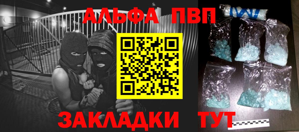 APVP кристаллы Похвистнево