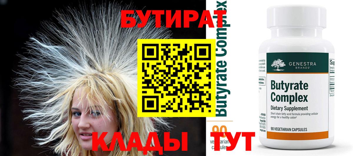 БУТИРАТ GHB  Бутират  Похвистнево  Вход с VPN 