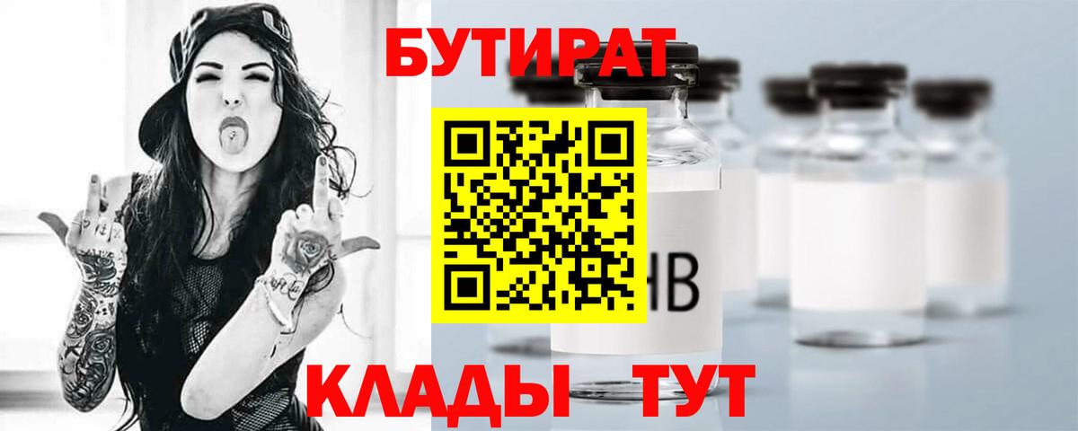 Бутират бутандиол Похвистнево