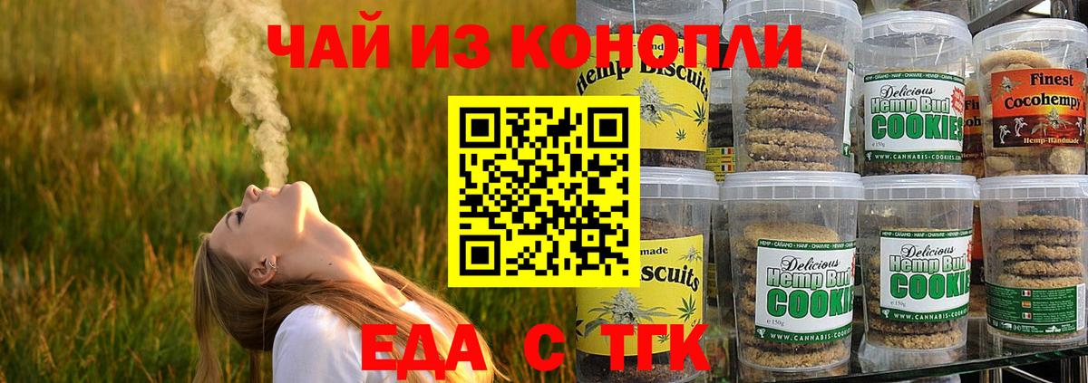 Похвистнево  Печенье с ТГК конопля  Вход с VPN 