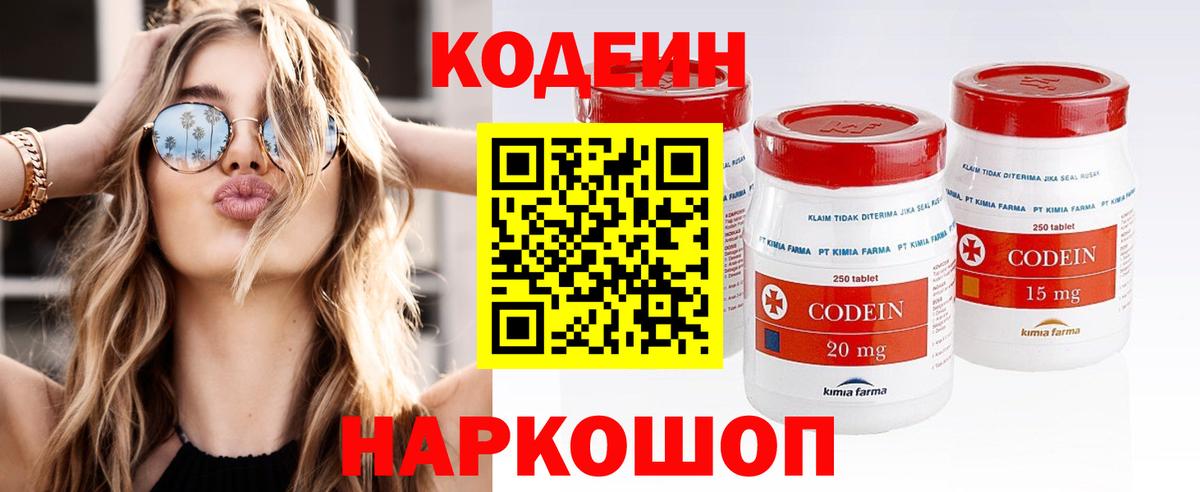 Codein напиток Lean (лин) Похвистнево