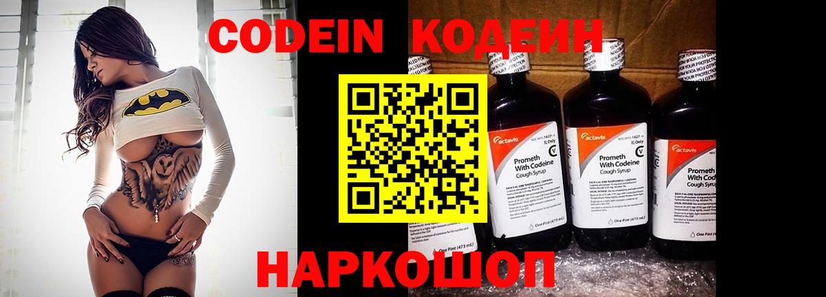 Codein напиток Lean (лин)  Вход с VPN  Похвистнево  купить закладку  Кодеин Purple Drank 