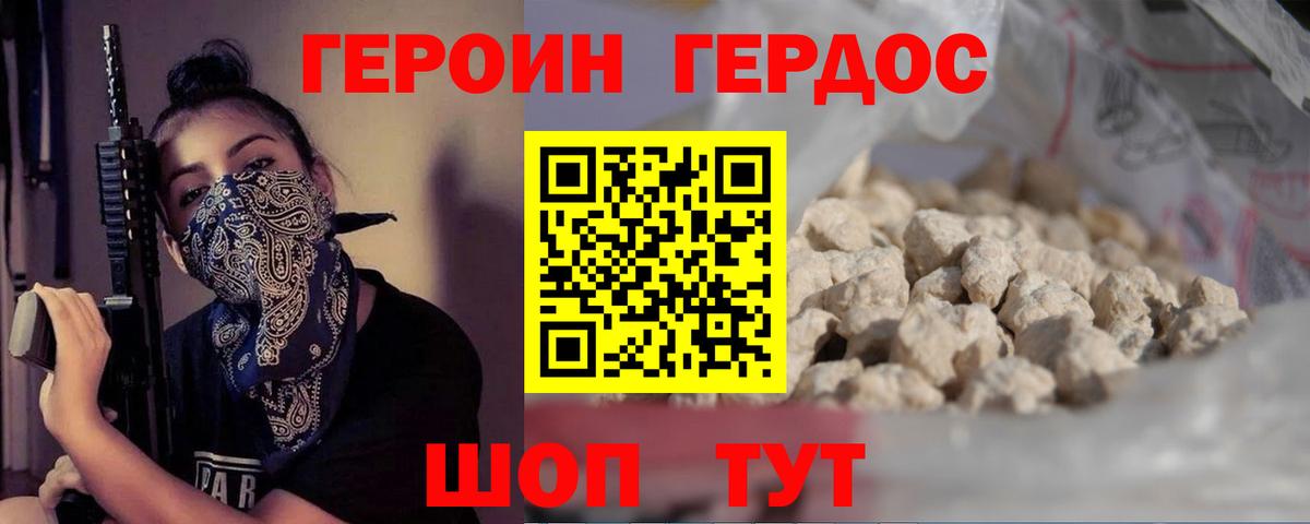 Героин VHQ Похвистнево