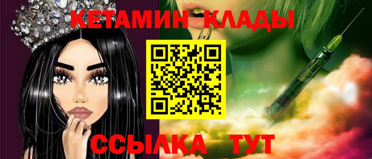 Кетамин VHQ  Вход с VPN  Похвистнево 