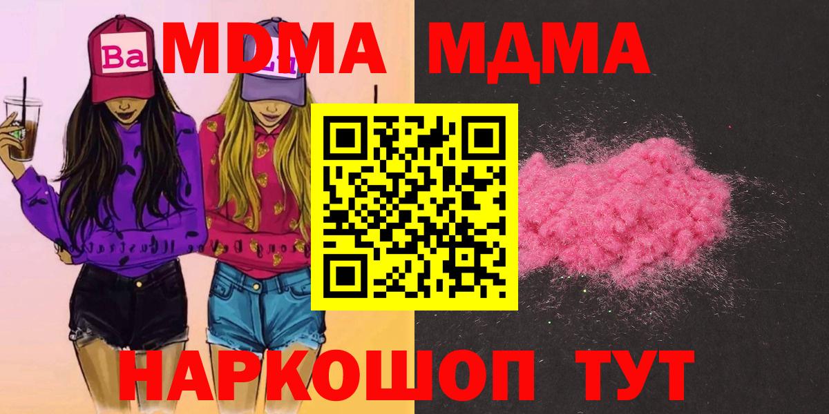 Похвистнево  МДМА кристаллы  Вход с VPN  MDMA кристаллы 