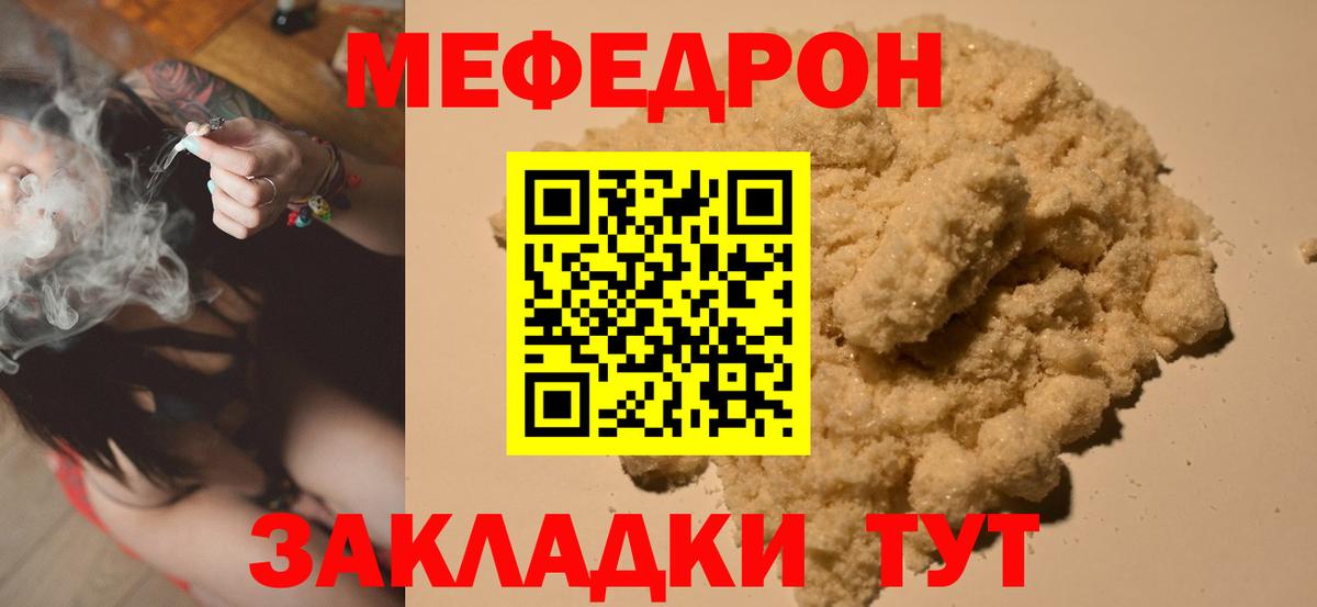 МЯУ-МЯУ mephedrone  МЯУ-МЯУ мяу мяу  МЕФ  Похвистнево  Вход с VPN 