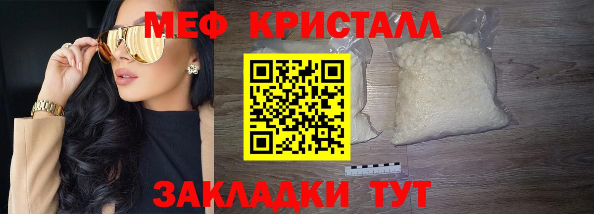 Меф мяу мяу кристаллы Похвистнево