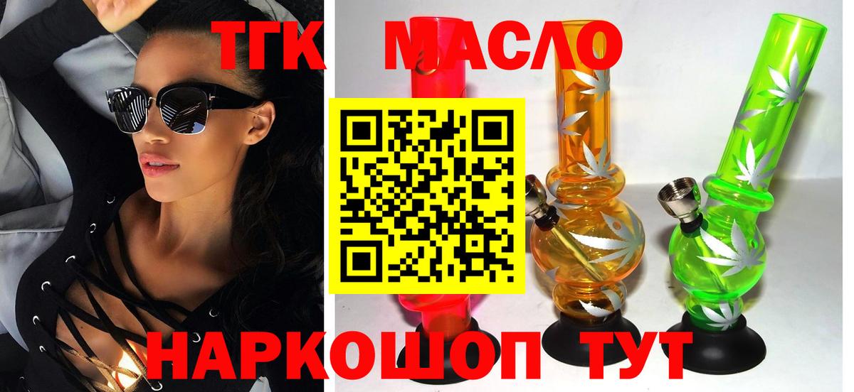 Дистиллят ТГК THC oil Похвистнево