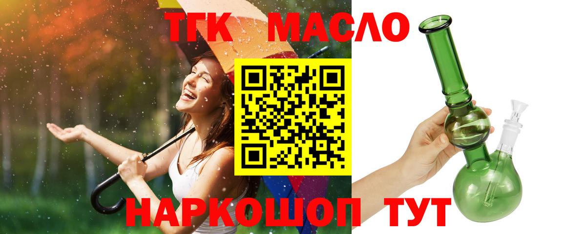 Похвистнево  Дистиллят ТГК вейп  Вход с VPN  Дистиллят ТГК жижа 